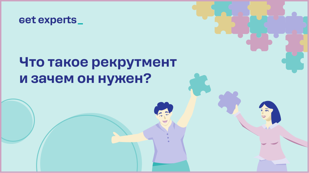 Какие плюсы при обращении к рекрутеру для бизнеса и кандидата