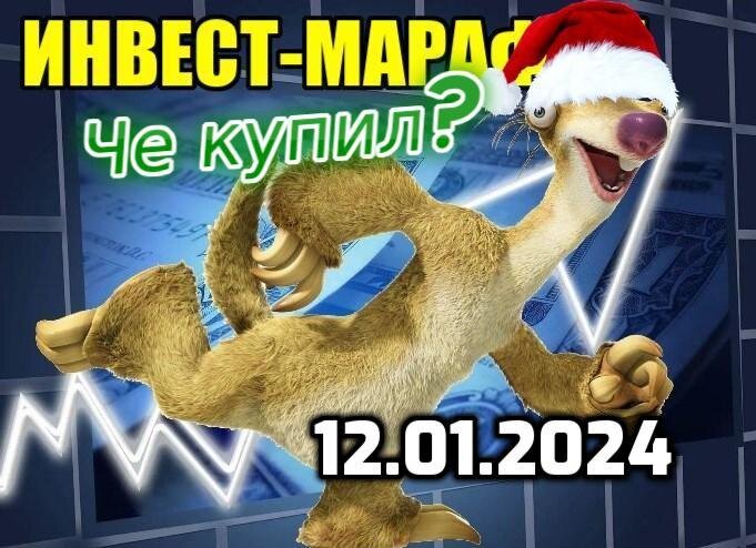 Еженедельно бегу за интересными активами