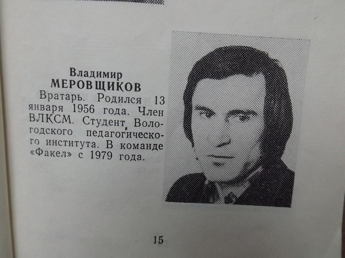 Владимир Станиславович Меровщиков