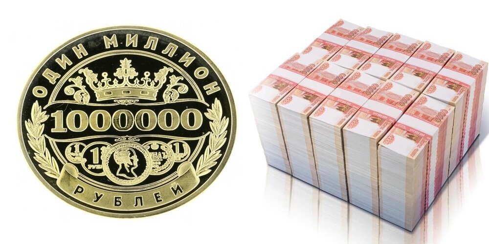1 млн б с. 1000000 Рублей. Один миллион рублей. 1 Миллион руб. Выигрыш миллион рублей