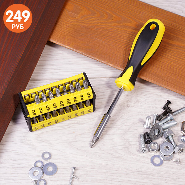 Набор бит с рукояткой (249 рублей) ЛК: 5001302 