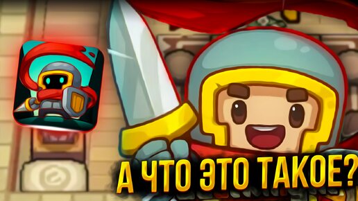 Что такое Soul Knight Prequel?