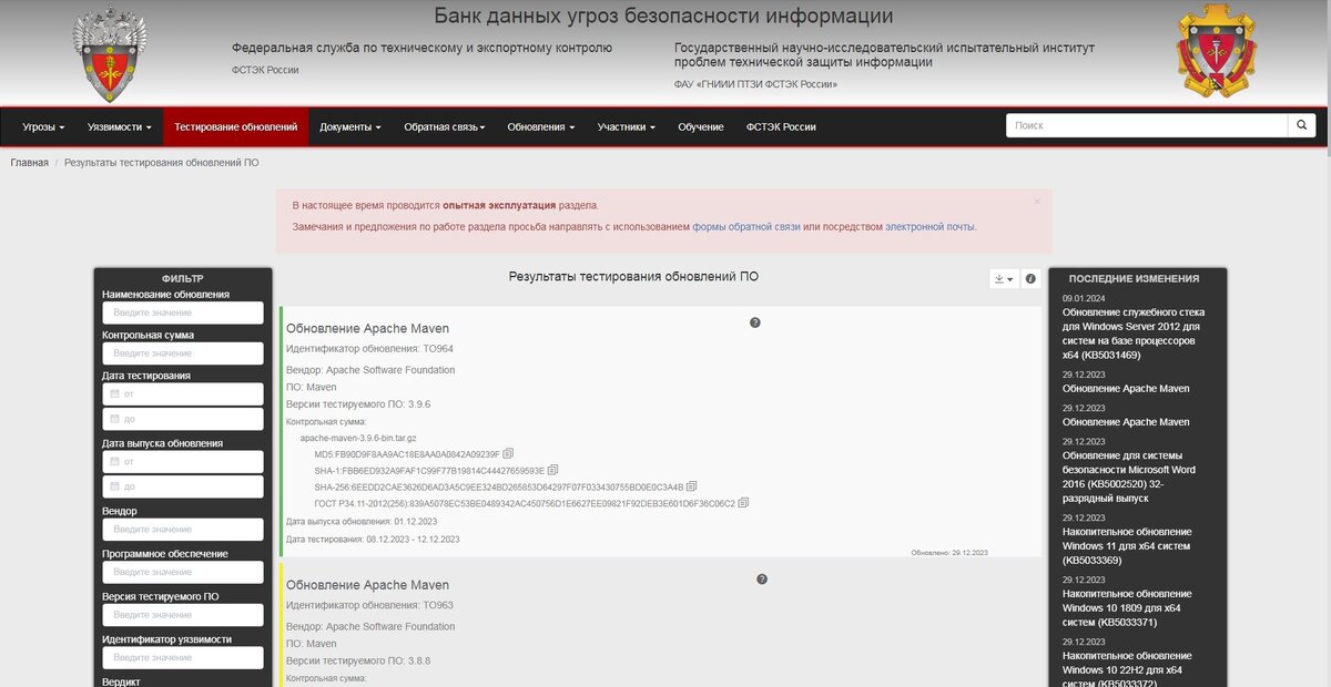 БДУ ФСТЭК России - Тестирование обновлений ПО