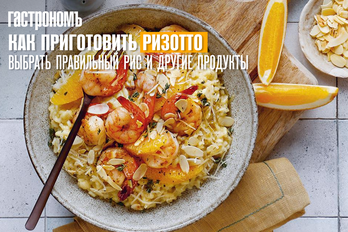 Ризотто с морепродуктами