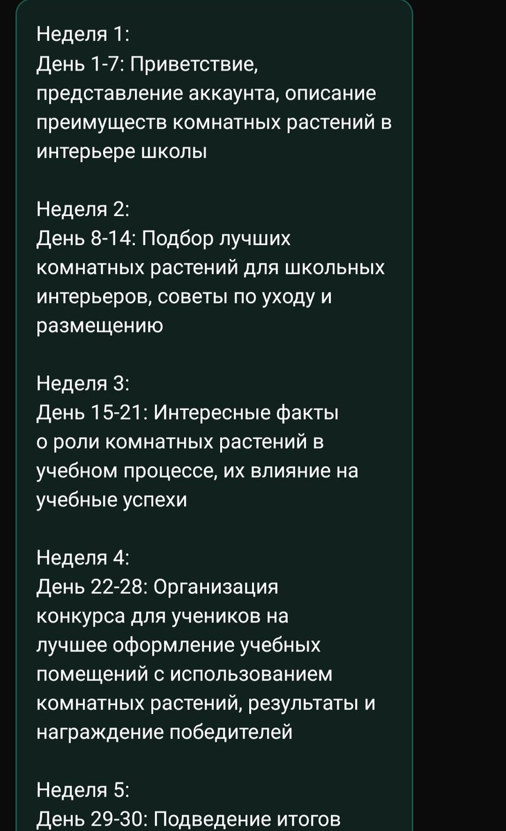 контент-план от ИИ