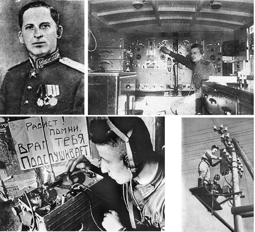 Начальник ГУСКА Маршал войск связиПересыпкин Иван Терентьевич. Оператор радиостанции РАТ. Радист за рабьотой на радиостанции РБ (3-Р). Связисты устраняют повреждения.