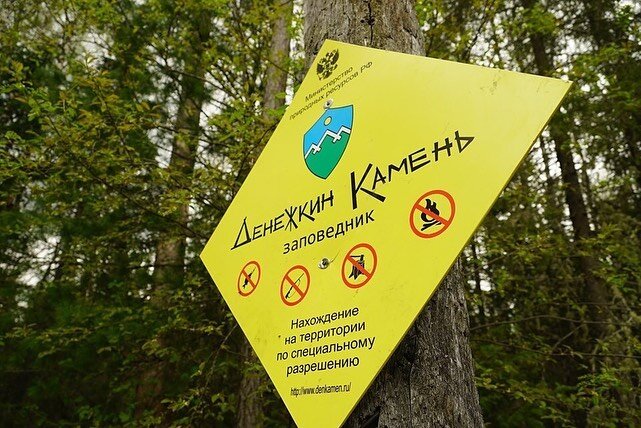 Источник фотографии: Инстаграм заповедника
