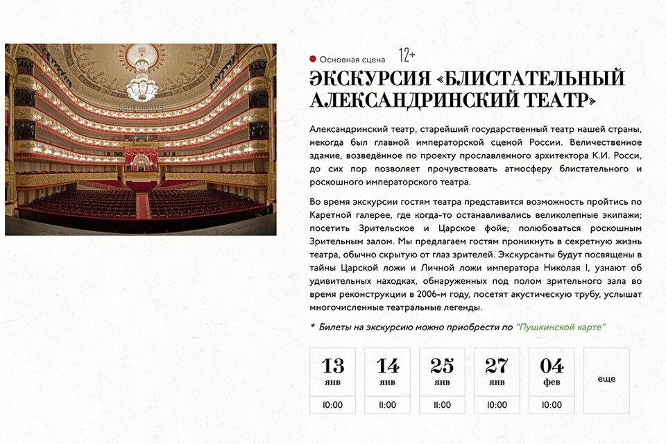 Александринский театр сцена. Два царя спектакль в александринском театре. Александринский театр один вось один восемь. Один восемь восемь один александринский. Война и мир спектакль.