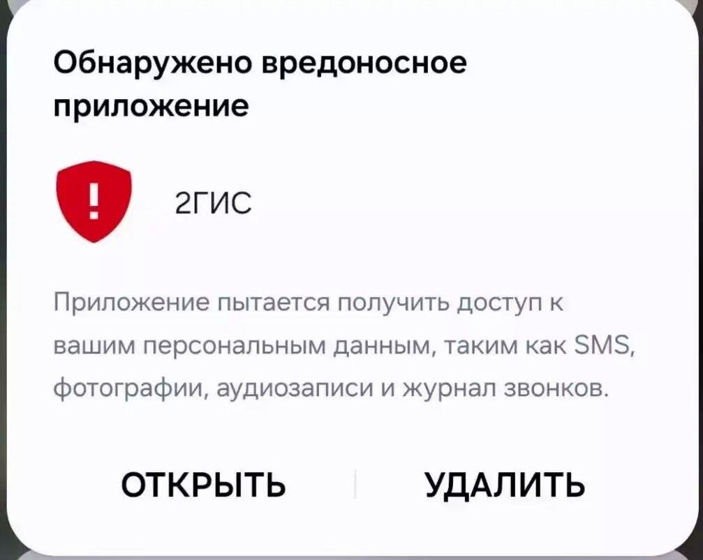 На телефоны Android пользователей начали приходить сообщения о вреде 2ГИС |  OVERCLOCKERS.RU | Дзен