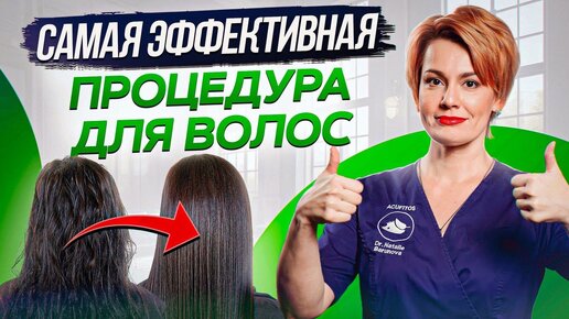 КРЕПКИЕ и ГУСТЫЕ волосы после ОДНОЙ процедуры! / Что такое карбокситерапия?