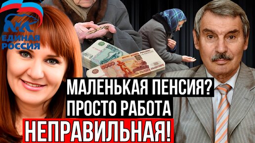 Download Video: ДО ЧЕГО ДОГОВОРИЛАСЬ ДЕПУТАТ ЕДИНОРОС В РАЗГОВОРЕ О ПЕНСИЯХ? СЕРГЕЙ КРЕМЛЕВ