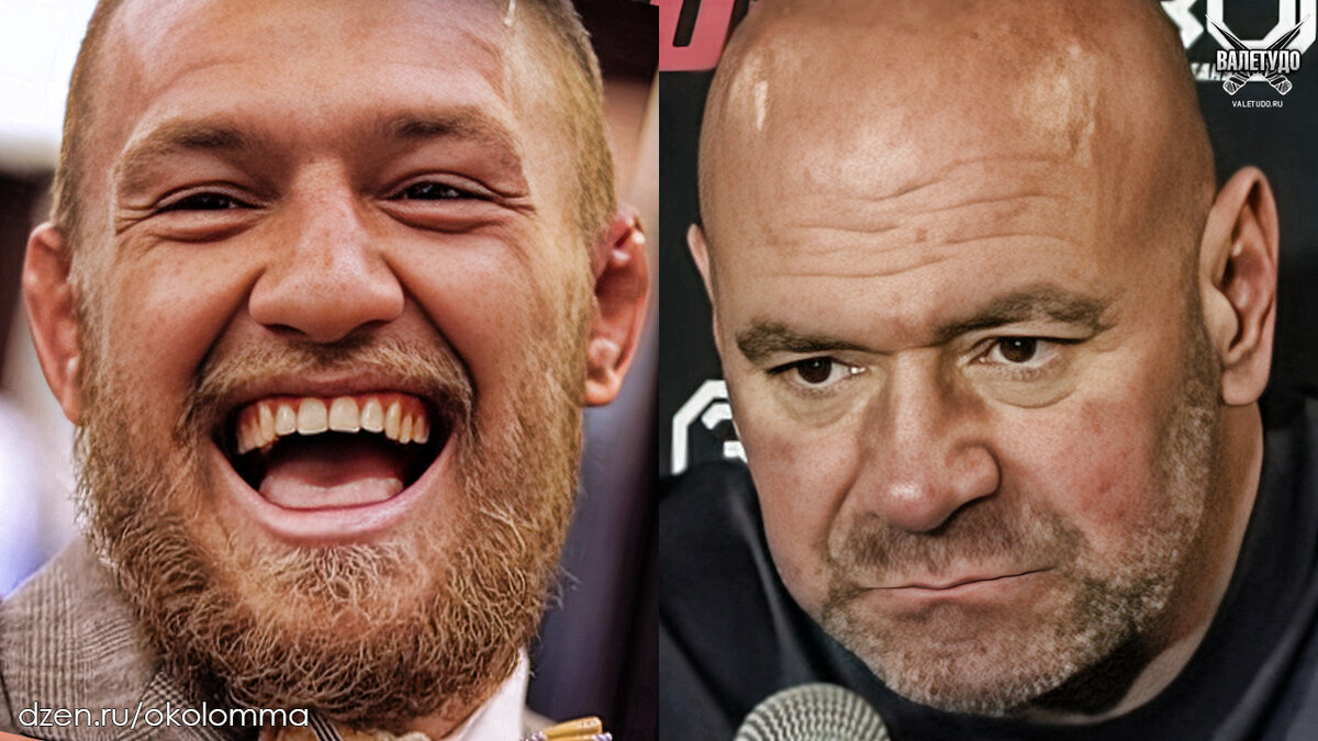 Незаменимый Конор МакГрегор и Дана Вайт | valetudo.ru 