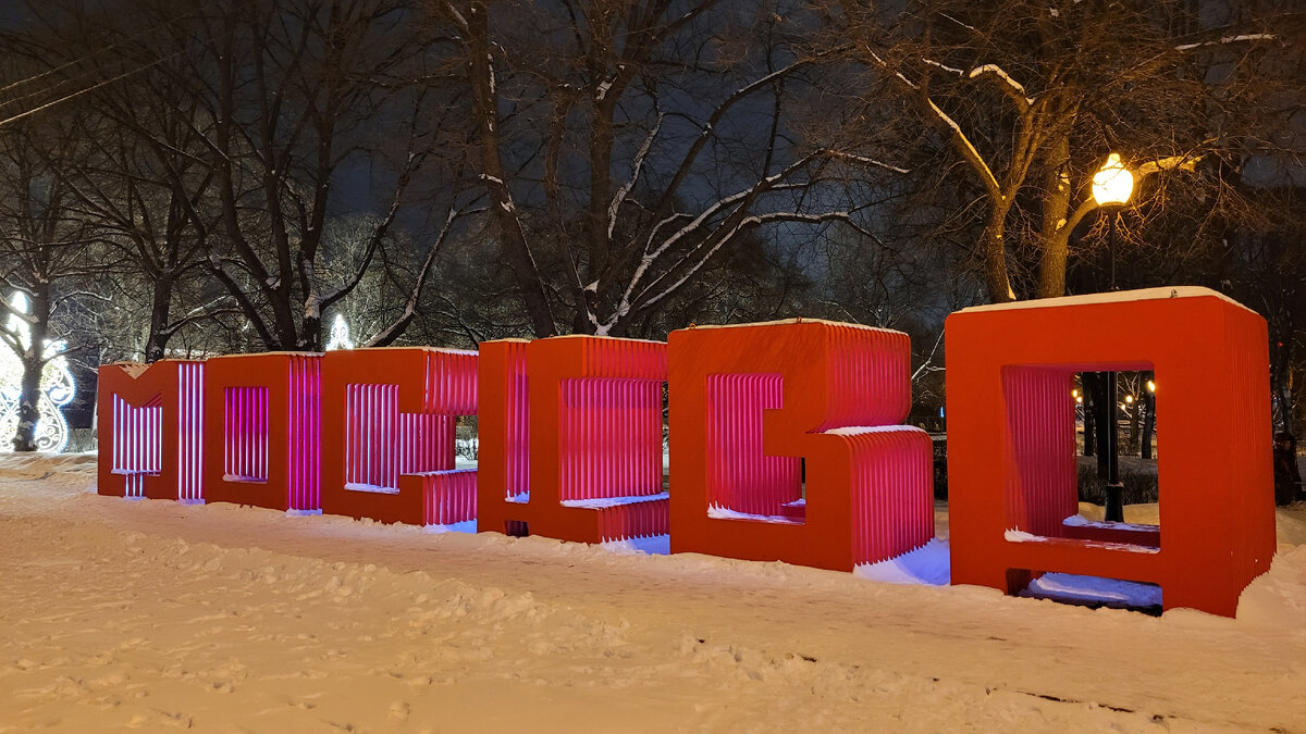 Парк Горького. Фото автора.