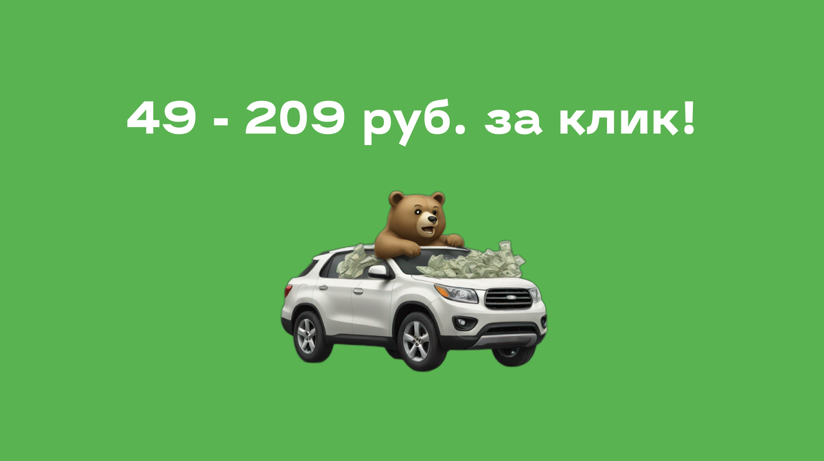 Сколько стоит реклама в Яндекс.Директ для автосервиса? | Продвижение  автосервисов: маркетинг, реклама, прибыль | Дзен