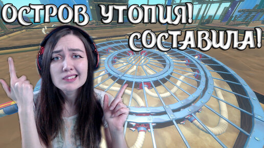 Raft | ОСТРОВ УТОПИЯ! СТЫКУЮ ТРУБЫ С ВОДОЙ! ВЫЖИВАНИЕ! ГОЛОВОЛОМКИ #50