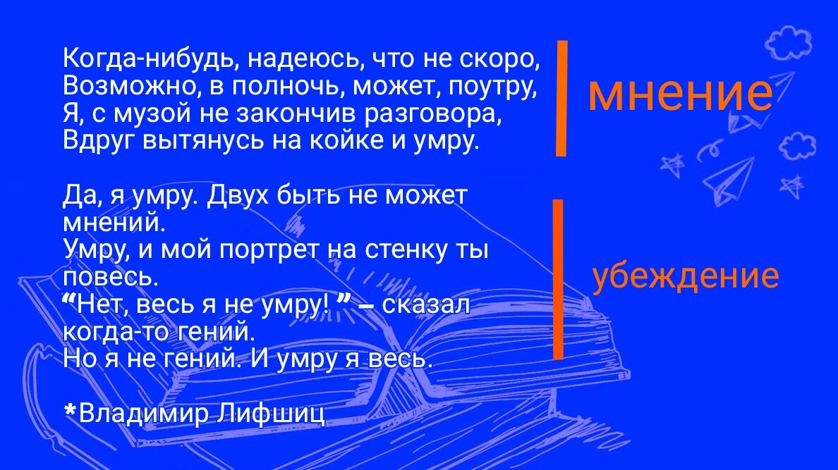 Первая строфа выражает мнение автора, а вторая - убеждение.