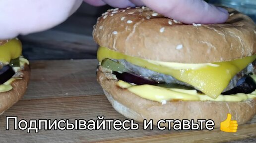 Это очень вкусно и точка! Готовим дома бургеры!