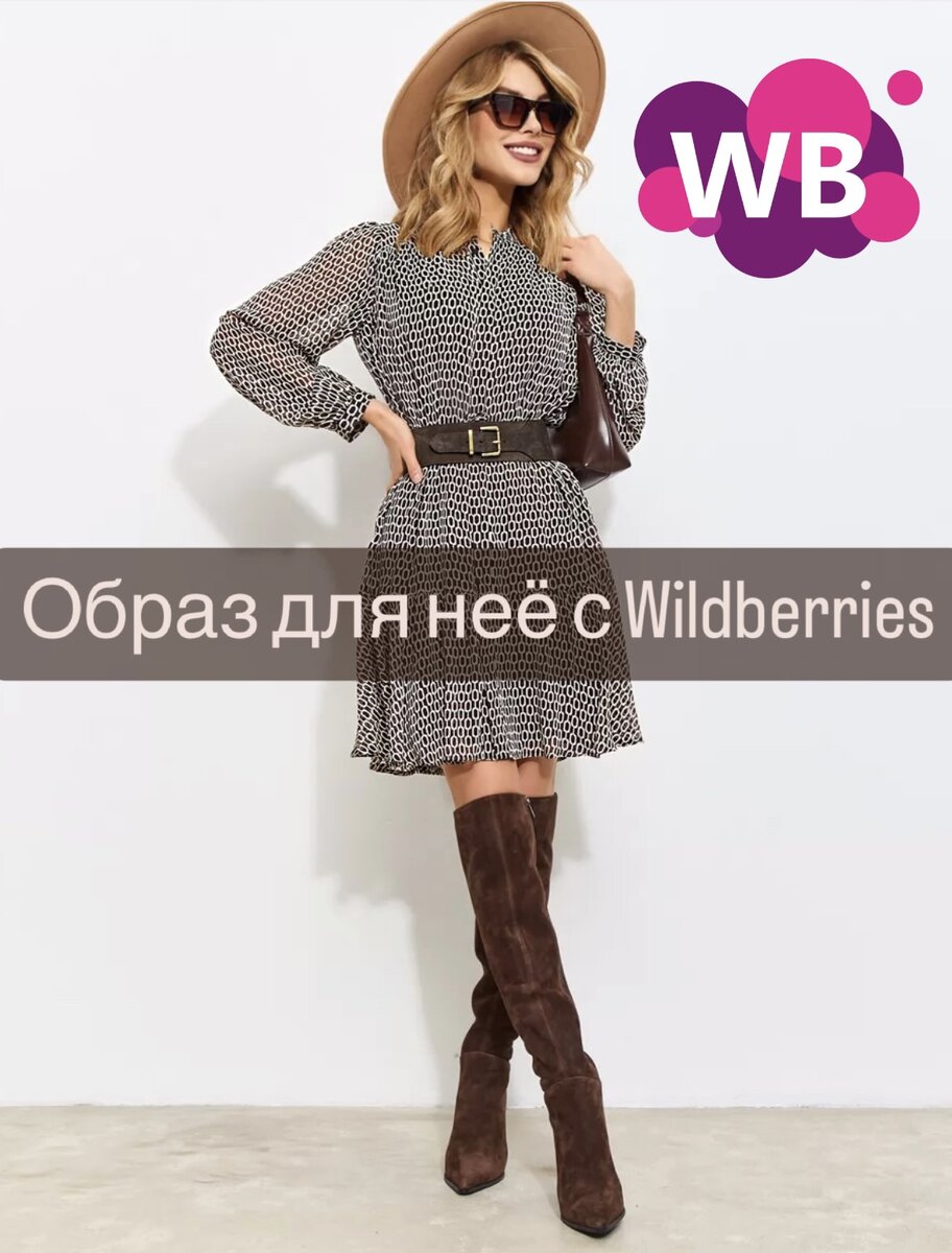 Фото с WB: All about you Платье рубашка офисное шифоновое