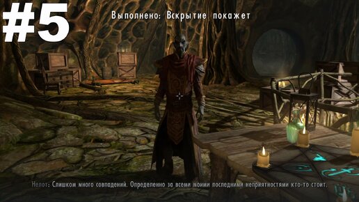 ▶The Elder Scrolls V: Skyrim. Вскрытие покажет(Финал). #5