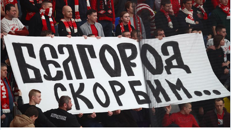    Баннер фанатов, фото соцсети