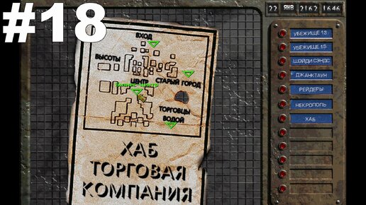 ▶Fallout. Убежище 13 и Хаб. #18
