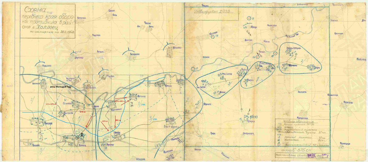 Поверх схемы вражеской обороны 20.02.1942 - начала боевых действий 158 сд -  я нанес голубоватую линию обороны немцев на 1 марта 1942г. Красными стрелками обозначены наши активные действия 2 и 4-5 марта 1942г., о которых пойдет ниже