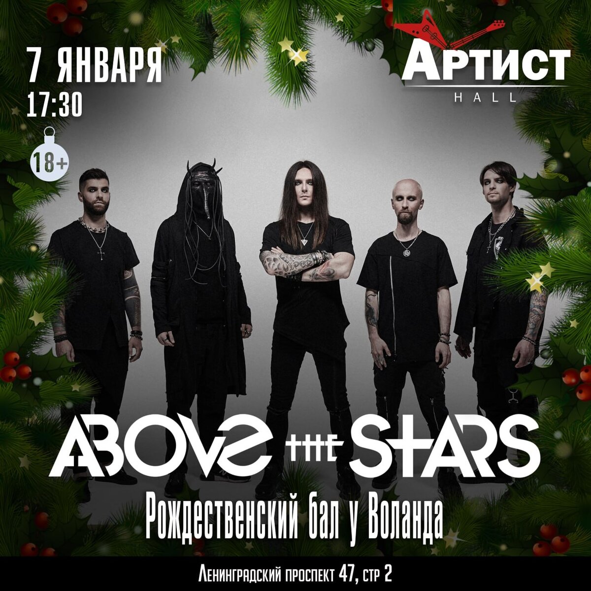 Обзор Рождественский Бал у Воланда|07.01.2024|Клуб Артист Hall|ABOVE THE  STARS | Полная эльфийка | Дзен