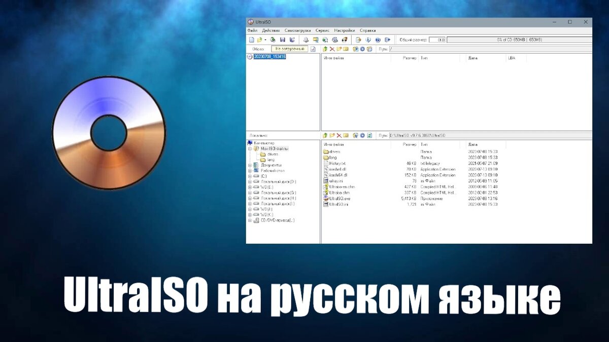 UltraISO скачать бесплатно на русском языке | Программы для пк скачать  бесплатно - Boxprograms.info | Дзен