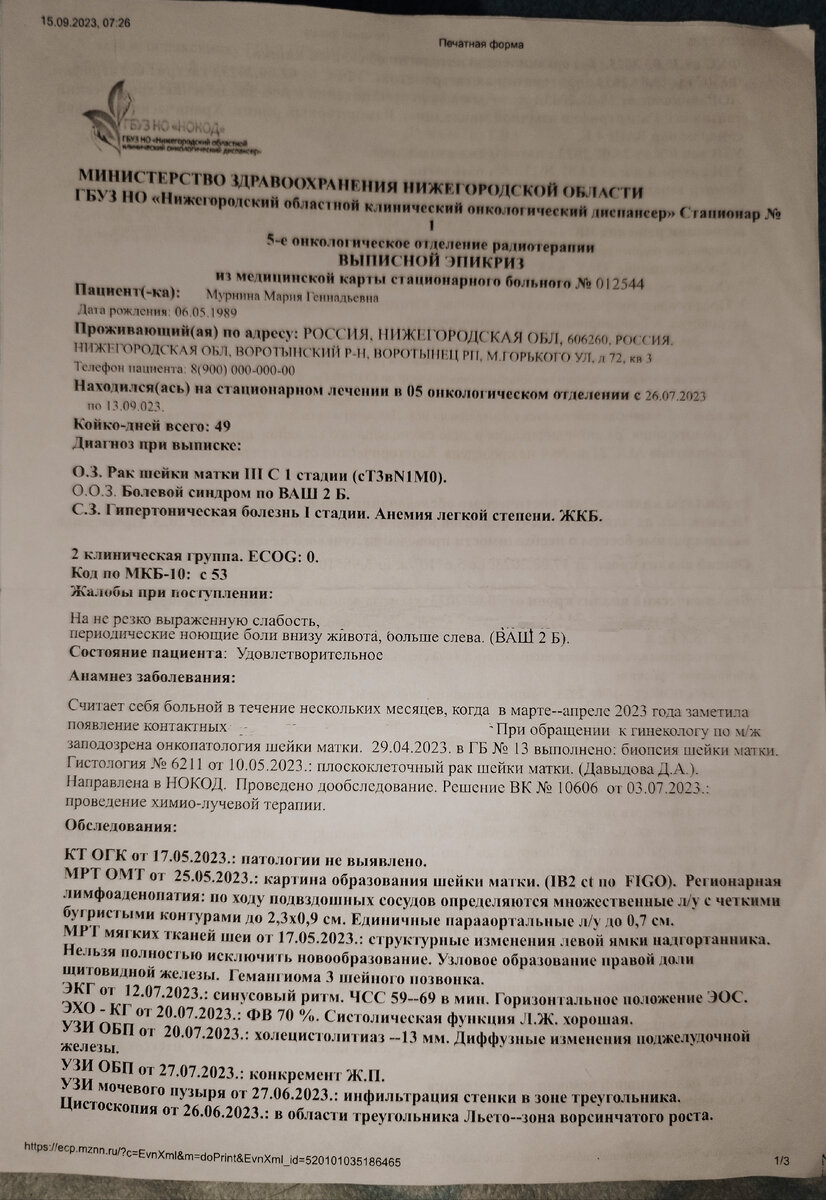 РШМ 3 стадии.Лечение. | Ключи к Себе.Путь исцеления🎗️ | Дзен