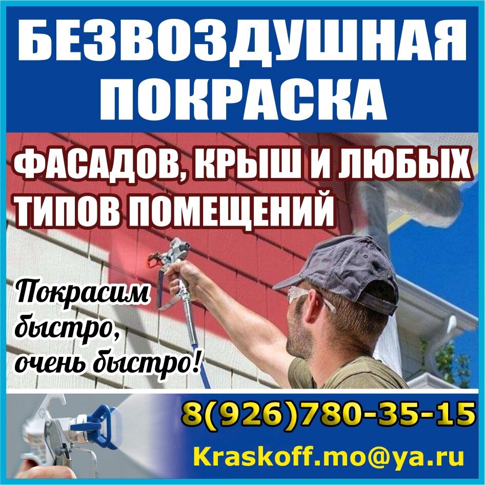 Покраска фасада дома в Домодедово.