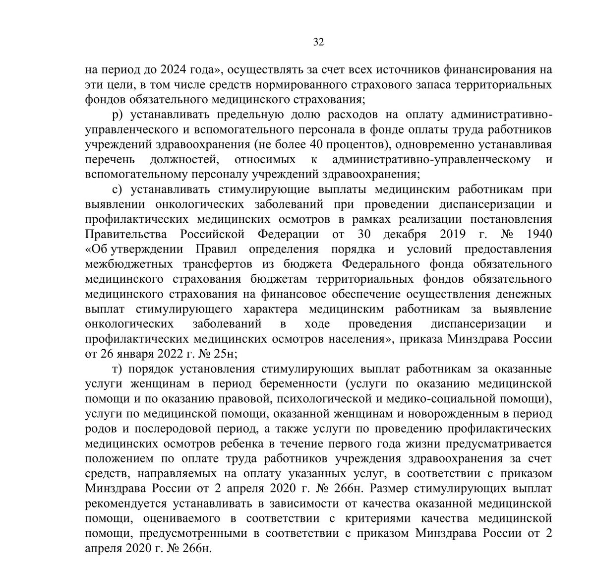 Особенности формирования систем оплаты труда работников государственных и  муниципальных учреждений здравоохранения в 2024 году | Медицинский юрист  Алексей Панов | Дзен