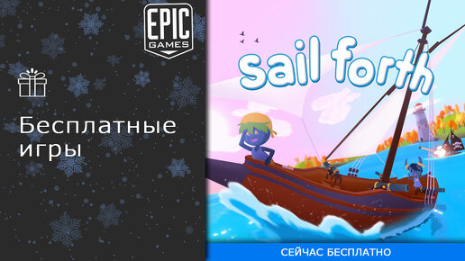 Бесплатные игры из Epic Games Store