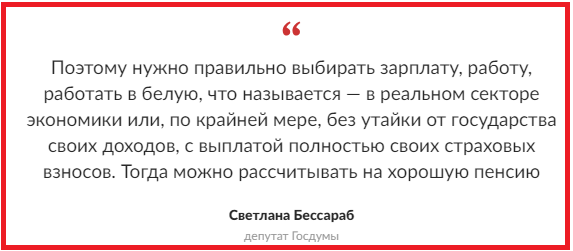 Светлана Бессараб депутат Госдумы