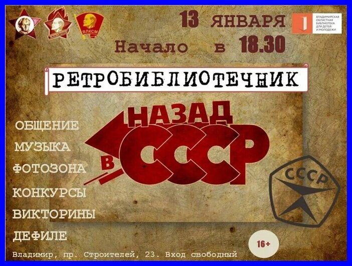 Афиша ретробиблиотечника