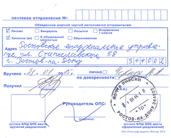 уведомление о вручении ф119 ворд. как правильно заполнить уведомление о вручении заказного письма. уведомление о вручении ф 119ф. уведомление о вручении ф 119ф. 119.