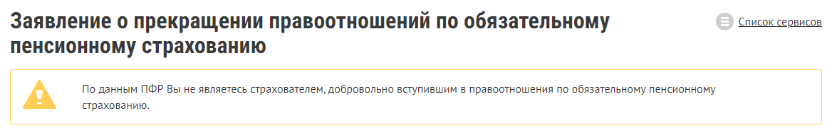 Скриншот из личного кабинета в СФР.