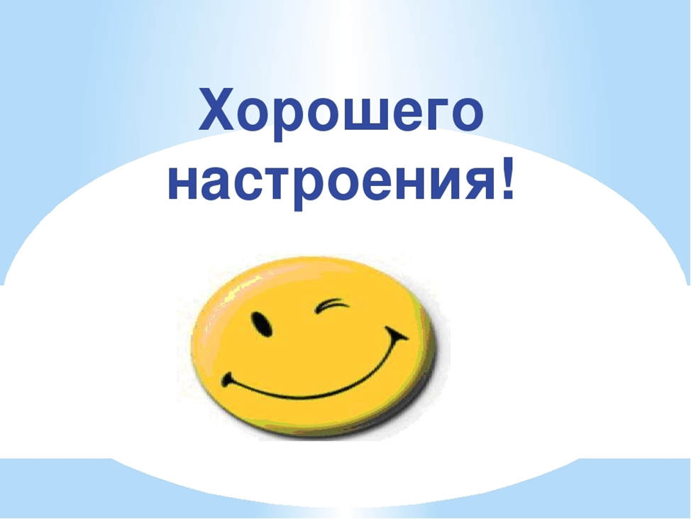 Хорошее настроение плюс. Памятка хорошего настроения. Настроение это в психологии. Плохое настроение. Хорошее настроение психология