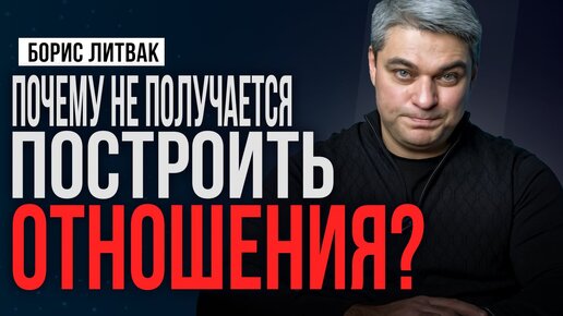 Почему не везет в отношениях |Сценарии жизни