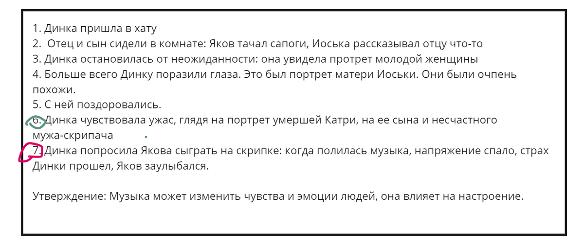 Пример составления плана и вывода.