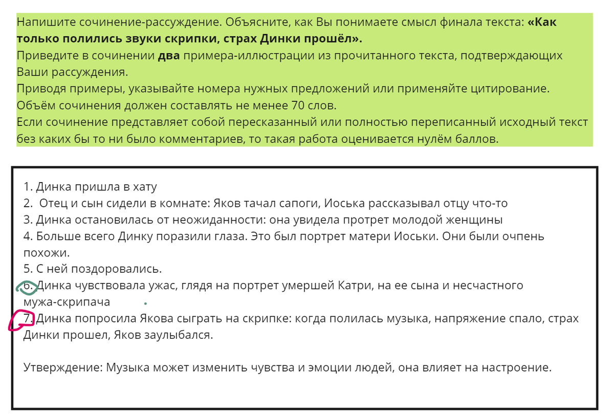 Так ли страшен черт, как его малюют: пишем сочинение в формате ОГЭ |  Филолог pro ЕГЭ | Дзен