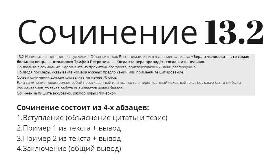 Пример формулировки задания к сочинению 13.2. 