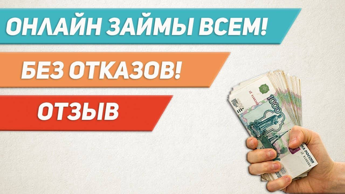 Займы срочно без проверки кредитной истории