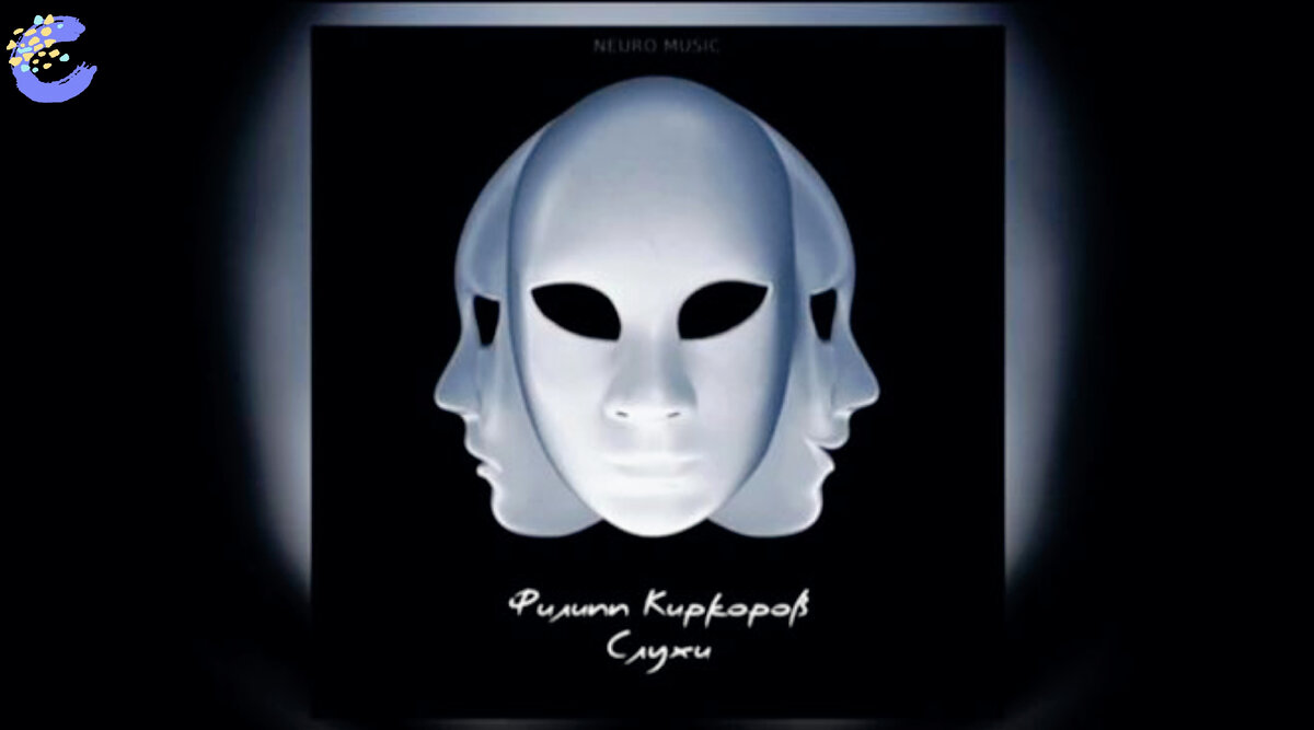 Заставка Слухов от Филиппа Киркорова