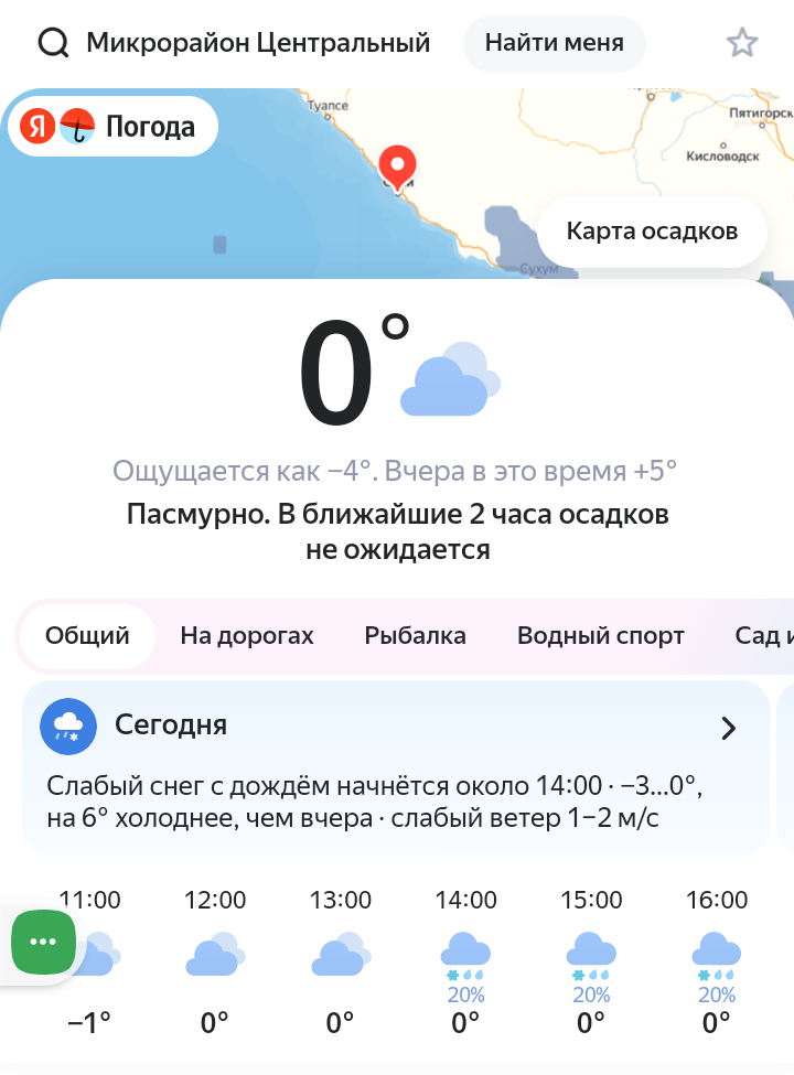 Скриншот автора с Яндекс.Погоды