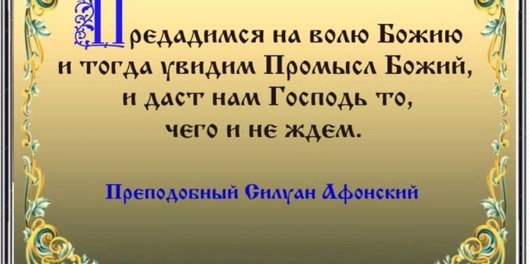 ВОЛЯ БОЖИЯ ИЛИ ВЫБОР ЧЕЛОВЕКА?