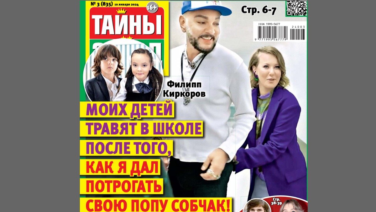 Детей Киркорова травят в школе после поступка отца, Ивлеева подставила  коллег своей вечеринкой, Охлобыстин попал под обстрел: читайте в новых  «Тайнах звезд» | Тайны звезд | Дзен