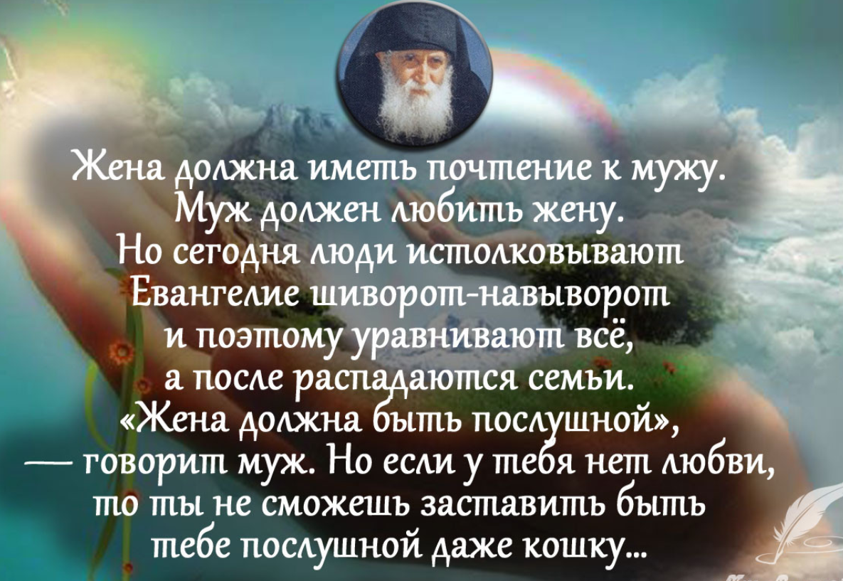 В евангелии сказано. Афоризмы христианские. Христианские цитаты. Библейские цитаты о семье. Христианские наставления.