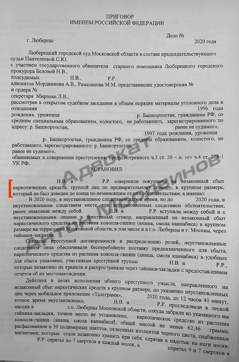 Вместо 10 лет дали 4 года тюрьмы за сбыт (ч.4 ст.228.1 УК РФ) | Адвокат  Антон Мордвинов | Дзен