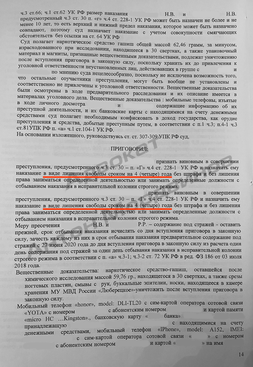 Вместо 10 лет дали 4 года тюрьмы за сбыт (ч.4 ст.228.1 УК РФ) | Адвокат  Антон Мордвинов | Дзен