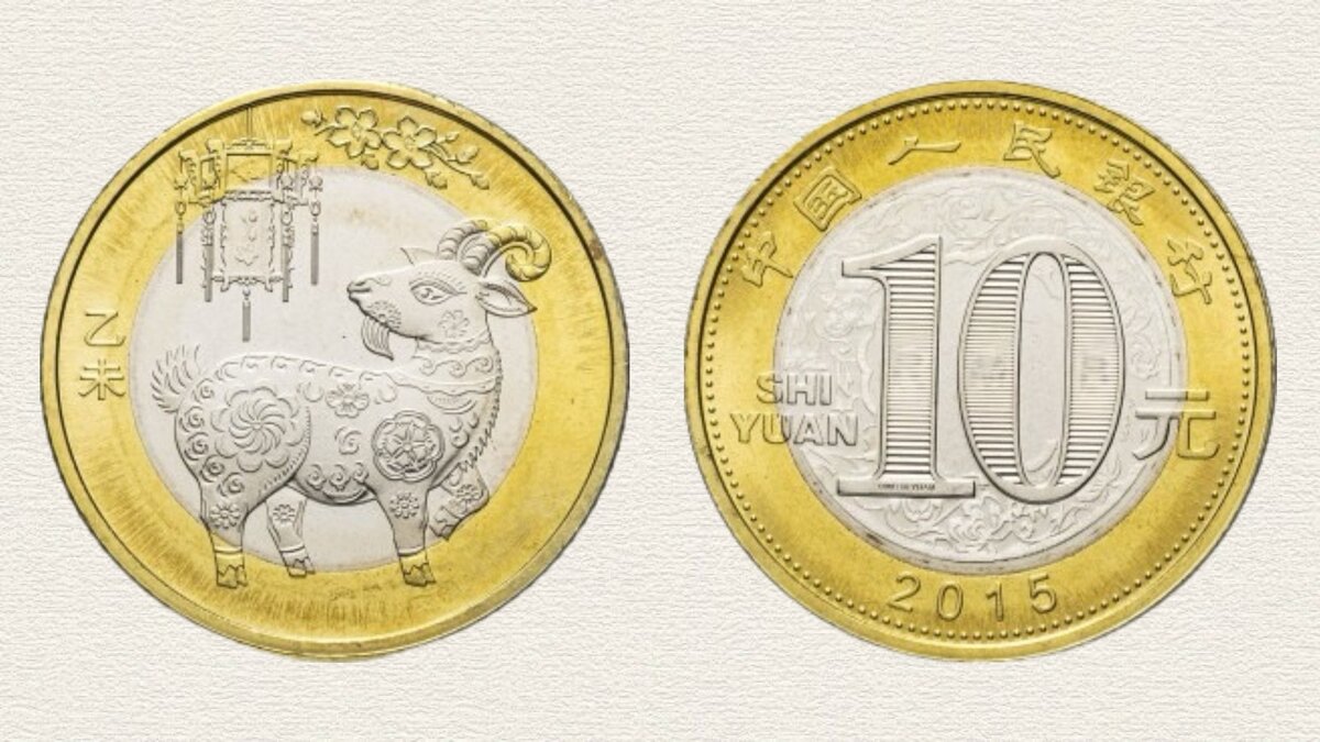 10 юаней 2015 года Китай «Китайский гороскоп - Год Козы»